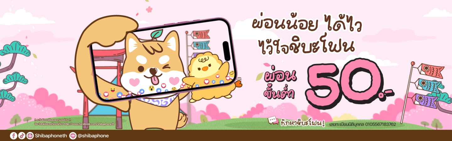 Shiba website promotion banner 1