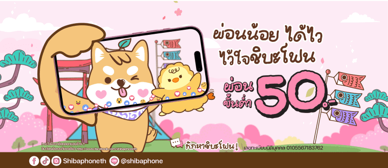Shiba website promotion banner 1